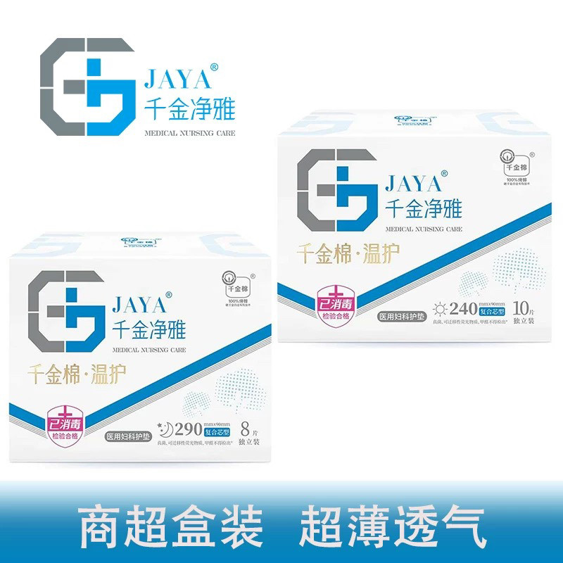 千金净雅超薄复合芯型240290mm纯棉透气抑菌亲肤柔软医护级卫生巾