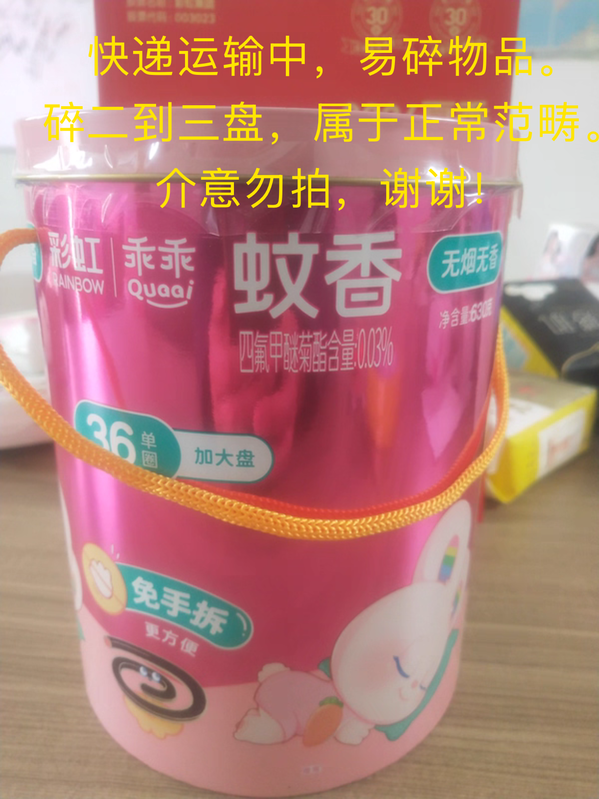 彩虹蚊香盘香无烟无味型孕婴儿童驱蚊灭防蚊非无毒家内外用免手拆
