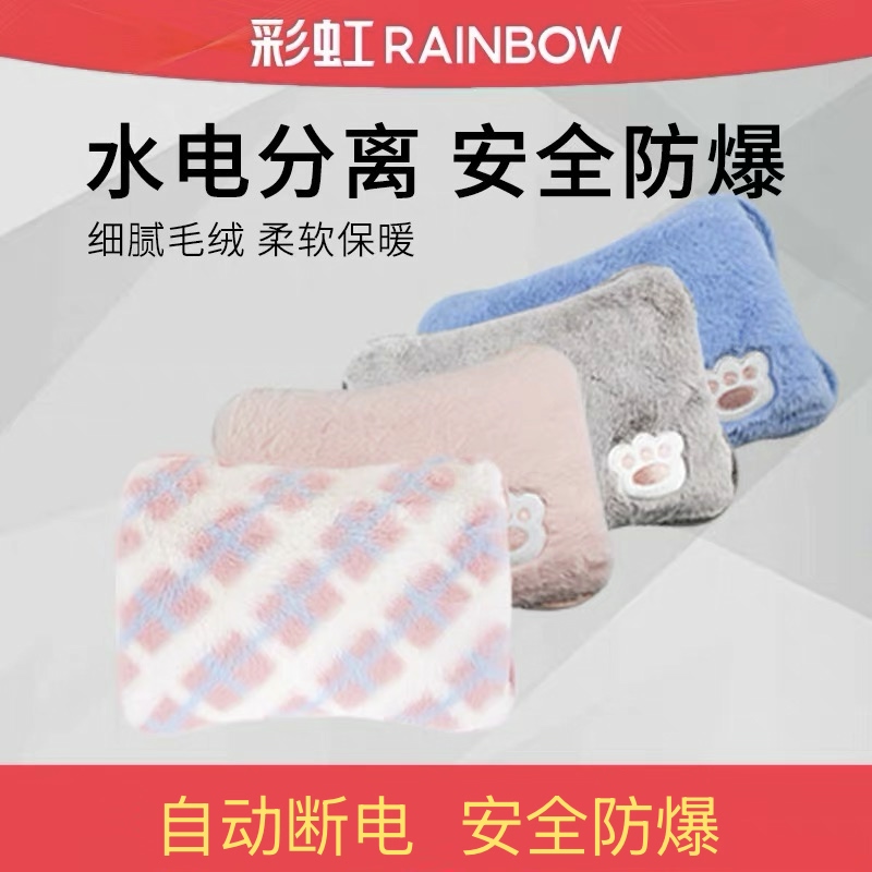 彩虹热水袋可插手暖肚子暖水袋注水充电防爆暖宝宝暖手宝热敷随身
