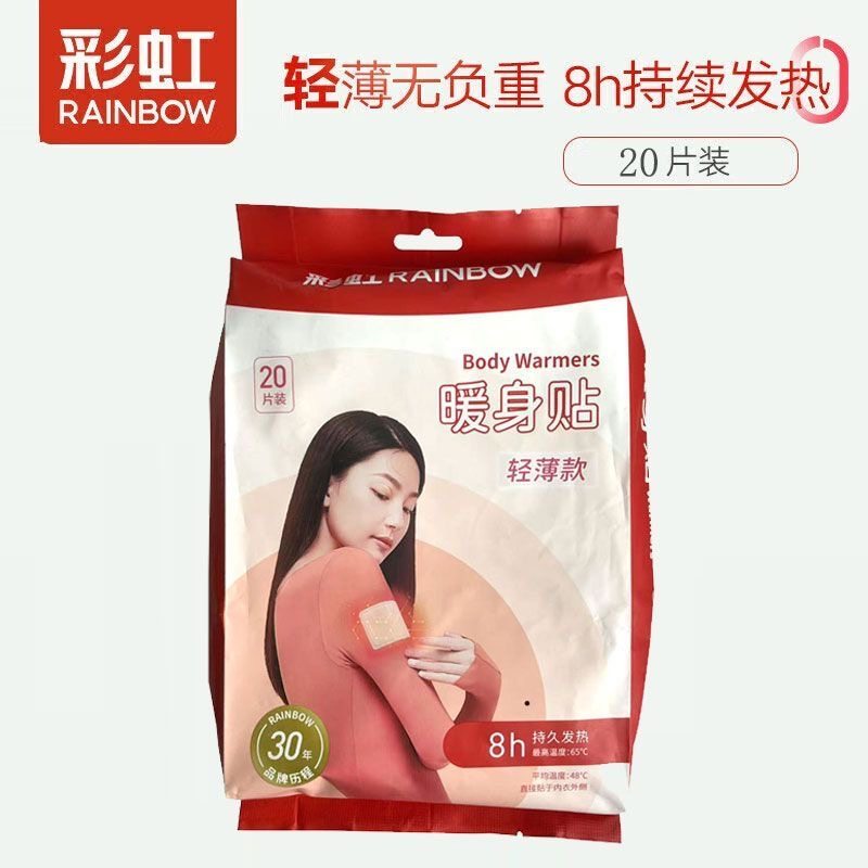 彩虹轻薄款暖身贴冬季热敷保暖持久防寒发热暖手膝盖正品暖宝宝贴,居家日用,保暖贴/热敷贴,淘宝优惠券,粉丝福利购,淘宝优惠卷