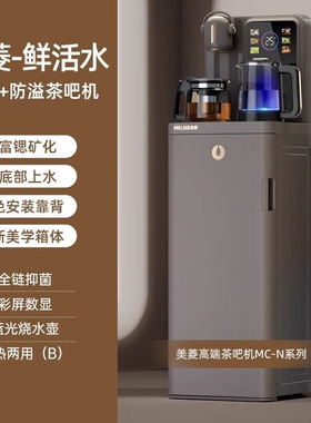 美菱MC-N30富锶矿化鲜活水智能语音底部上水多档控温茶吧机饮水机