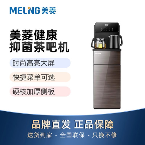 美菱MY-A06茶吧机加厚机身