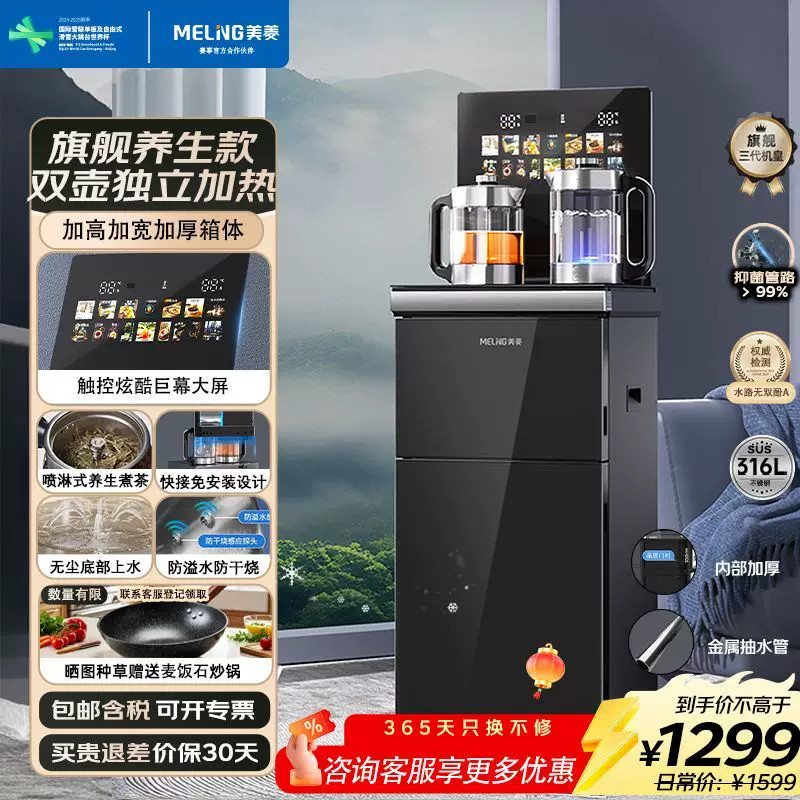 美菱自动上水高端茶吧机MY-M511