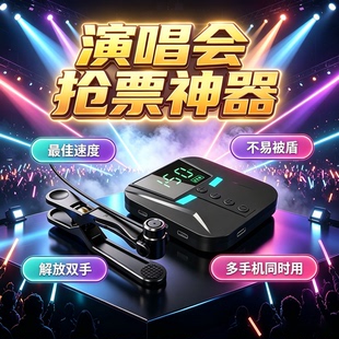 大麦专用演唱会抢票器自动点屏器猫眼锁票机直播点赞神器