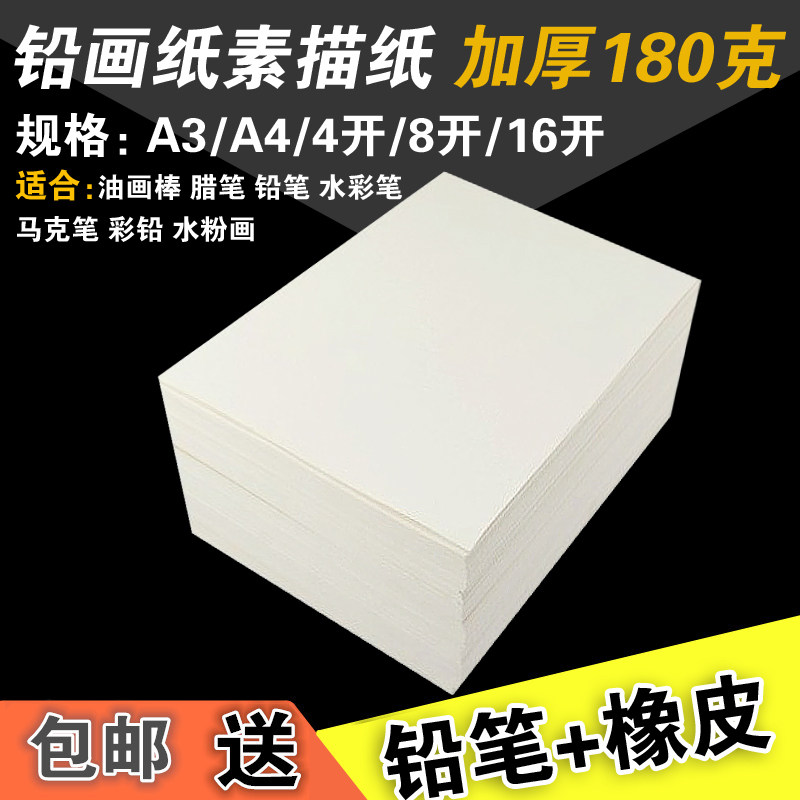 100张加厚a3素描纸8k铅画纸a4画画纸4k油画棒纸儿童空白幼儿园
