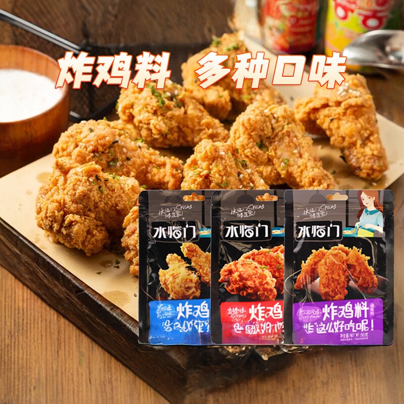 水临门炸鸡料12.99元3袋包邮腌制烧烤炸鸡腿奥尔良鸡翅多种选择