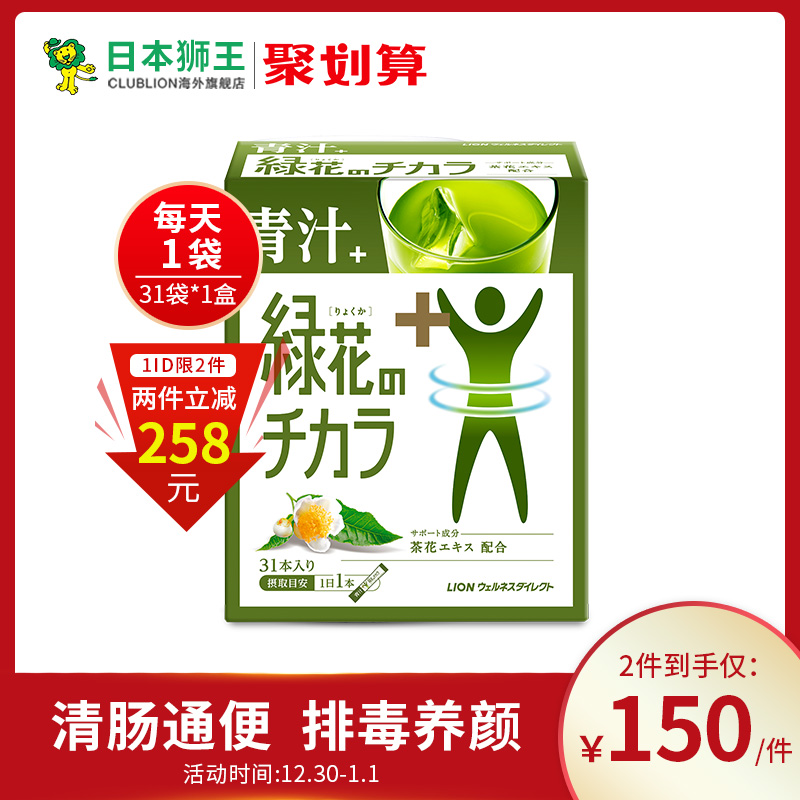 日本狮王LION青汁力量大麦若叶膳食纤维清肠抹茶口感进口正品袋装在类目 保健食品/膳食营养补充食品, 膳食营养补充食品, 膳食纤维/碳水化合物, 膳食纤维/果蔬纤维中 - 来自Buy2taobao.com提供专业的淘宝代购服务
