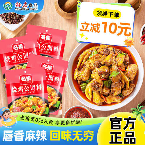 名扬烧鸡公调料160g*4袋家用川菜