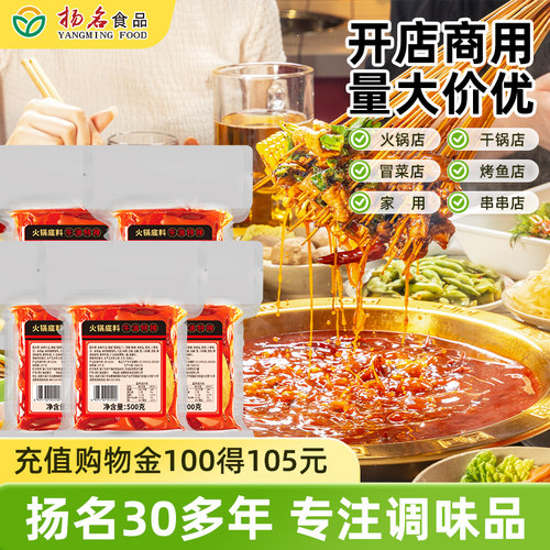 名扬火锅底料四川成都餐饮