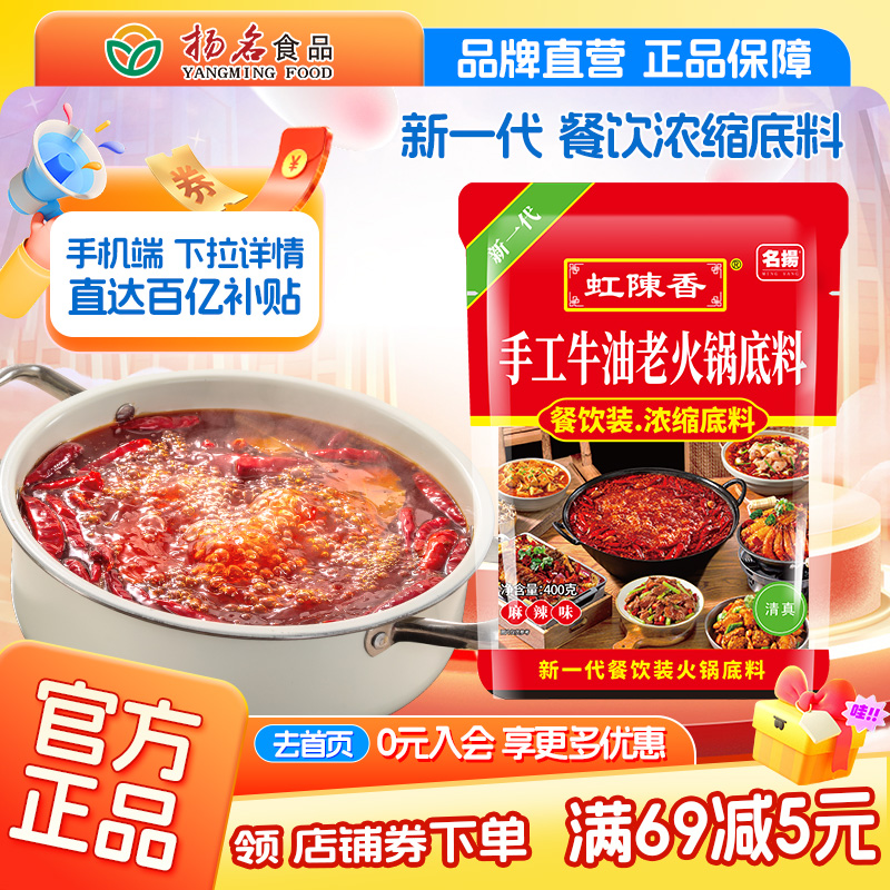 【名扬新品】牛油400g老火锅底料