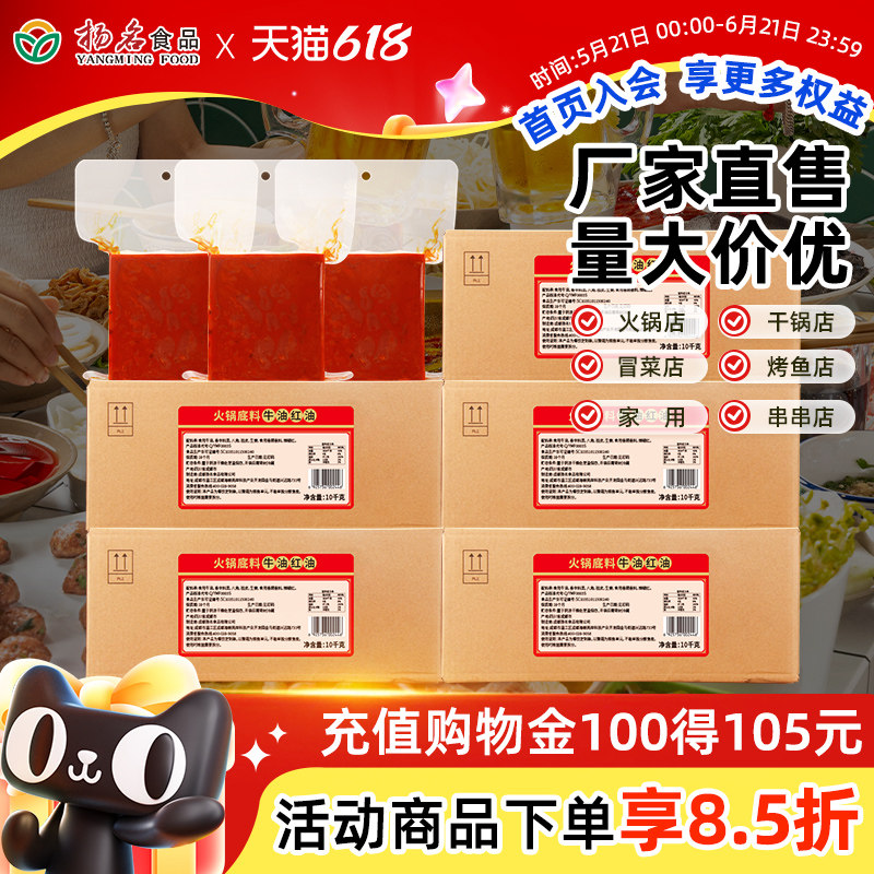 扬名牛油红油10kg*5箱火锅底料红油无渣餐饮批发商用饭店餐饮底料