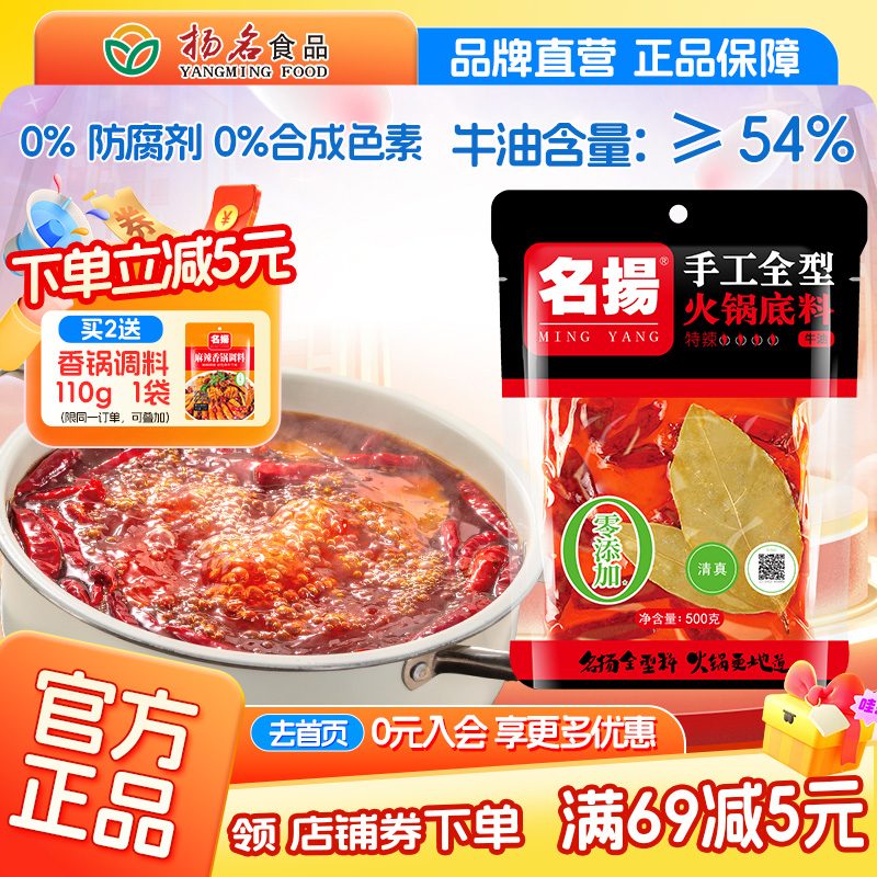 名扬牛油火锅底料特辣四川