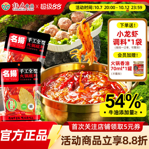 名扬火锅底料牛油特辣重庆