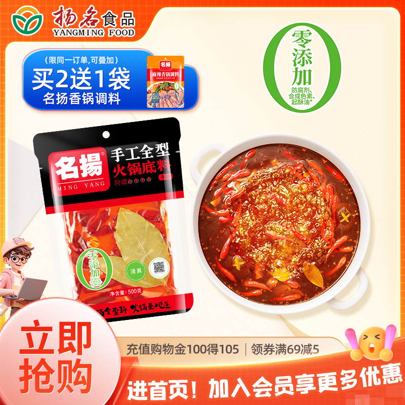 名扬牛油火锅底料特辣手工全型家用四川麻辣烫麻辣香锅调味料