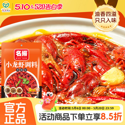 名扬油焖小龙虾蒜蓉四川