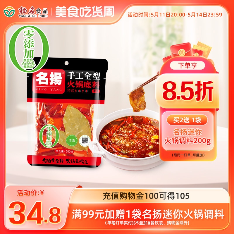 名扬手工全型火锅底料牛油特辣微辣500g火锅底料麻辣烫串串调味料