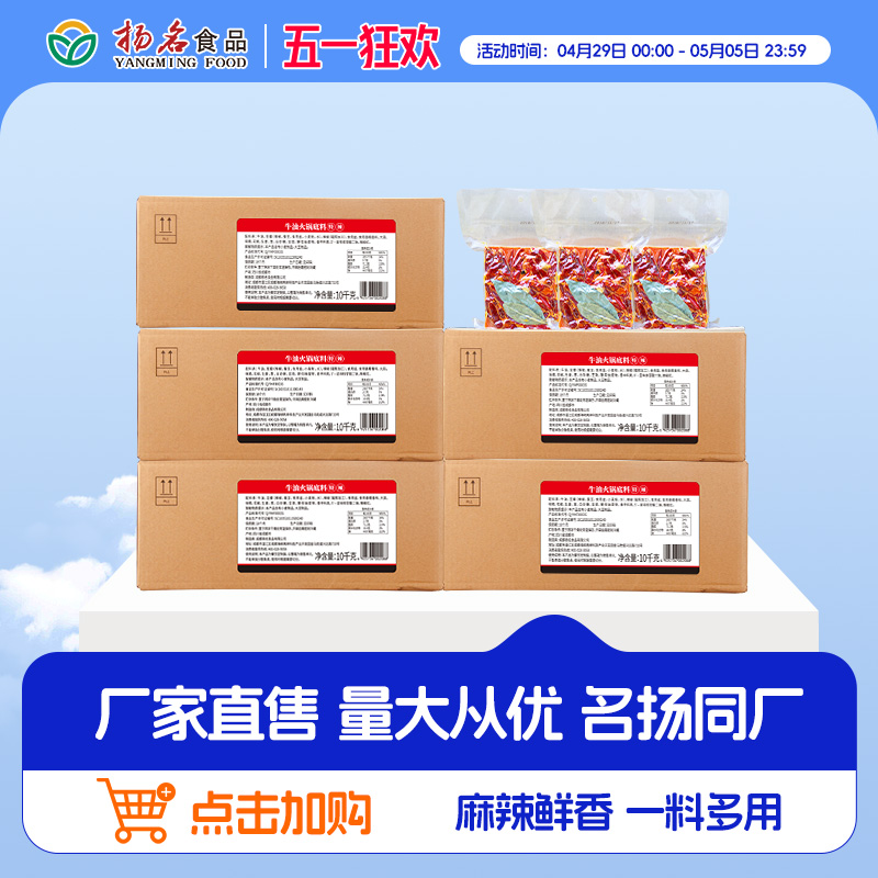 【名扬餐饮5箱装】10kg/箱牛油特辣/微辣火锅底料可商用火锅店