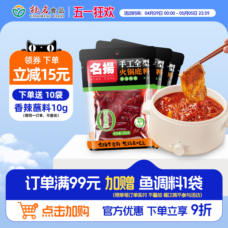名扬清油微辣火锅底料500g*3袋成都四川麻辣冒菜香锅串串调味料