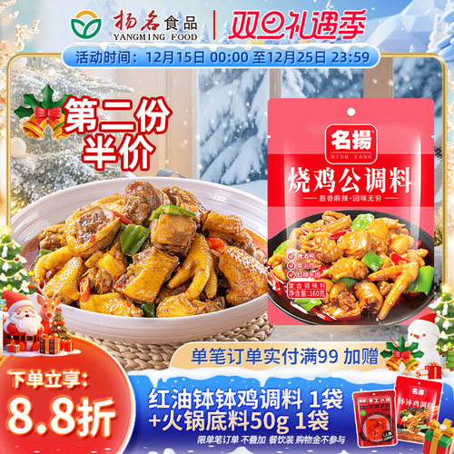 名扬烧鸡公四川成都重庆鸡公煲料