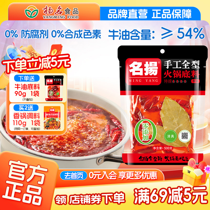 名扬牛油火锅底料特辣四川