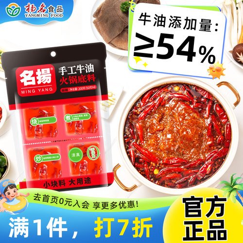 名扬火锅底料小方块200g四川成都