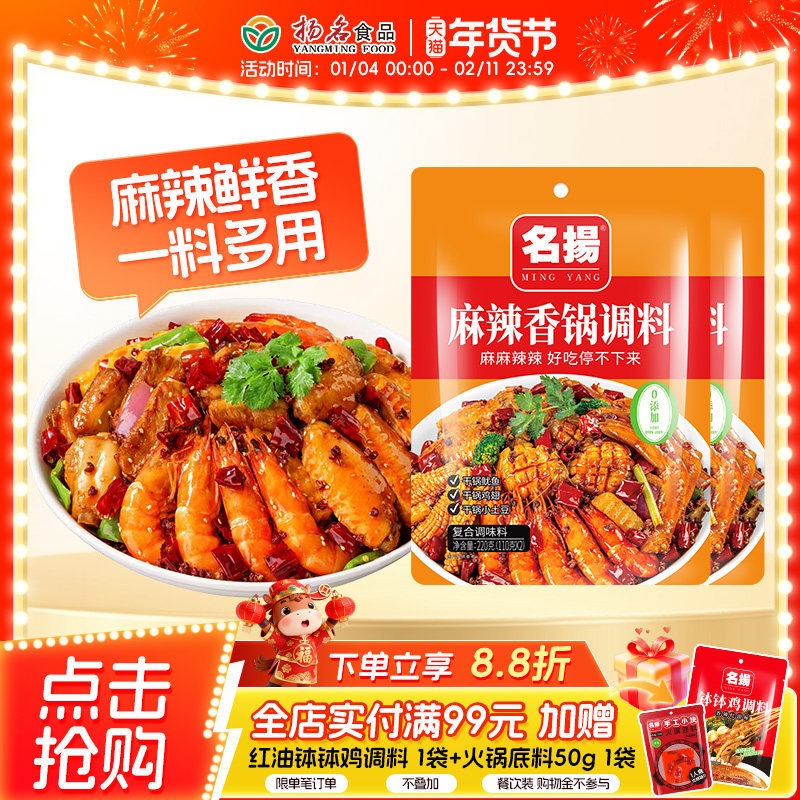 名扬3步麻辣香锅调味料220g*2袋酱香辣干锅小龙虾四川火锅底料包,粮油调味/速食/干货/烘焙,火锅调料,淘宝优惠券,粉丝福利购,淘宝优惠卷