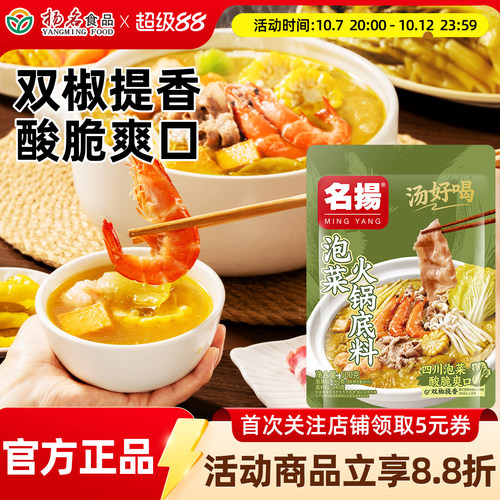名扬新品上市|川式泡菜火锅底料