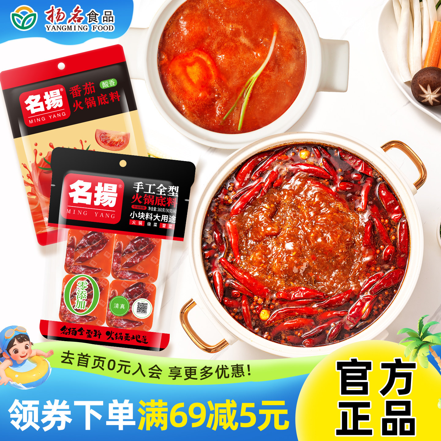 名扬鸳鸯牛油清汤火锅底料组合装图片