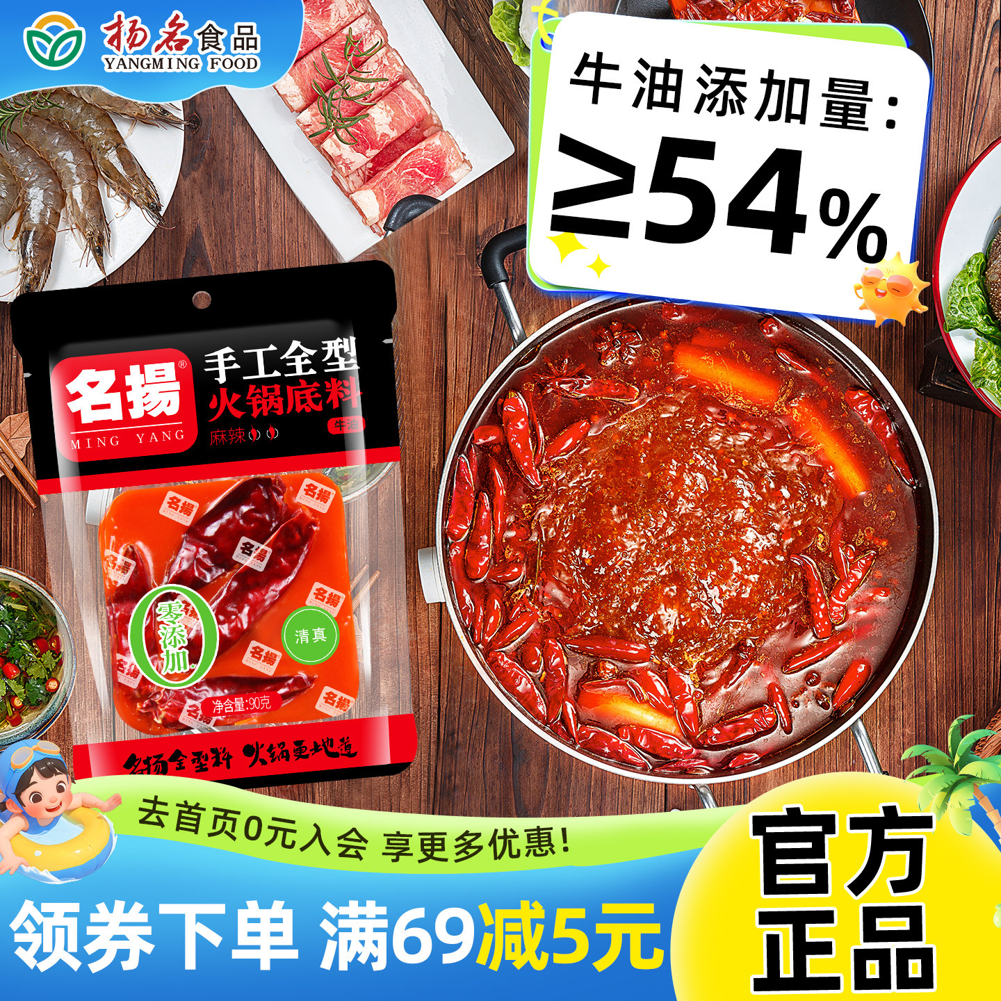 名扬火锅底料重庆四川成都图片