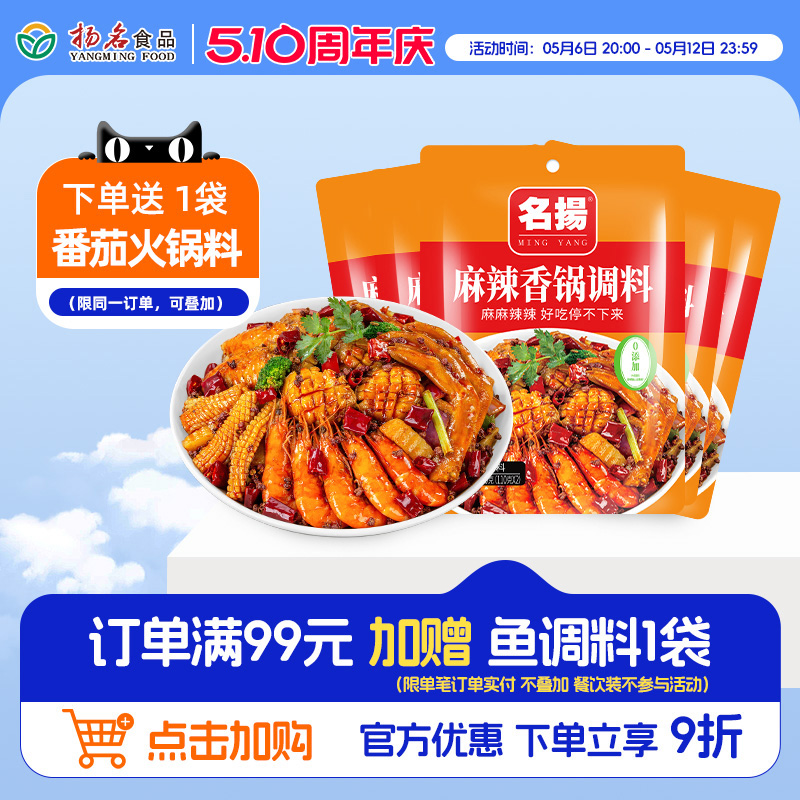 名扬麻辣香锅调料220g*5袋火锅底料四川调料干锅鸡干锅排骨家用料