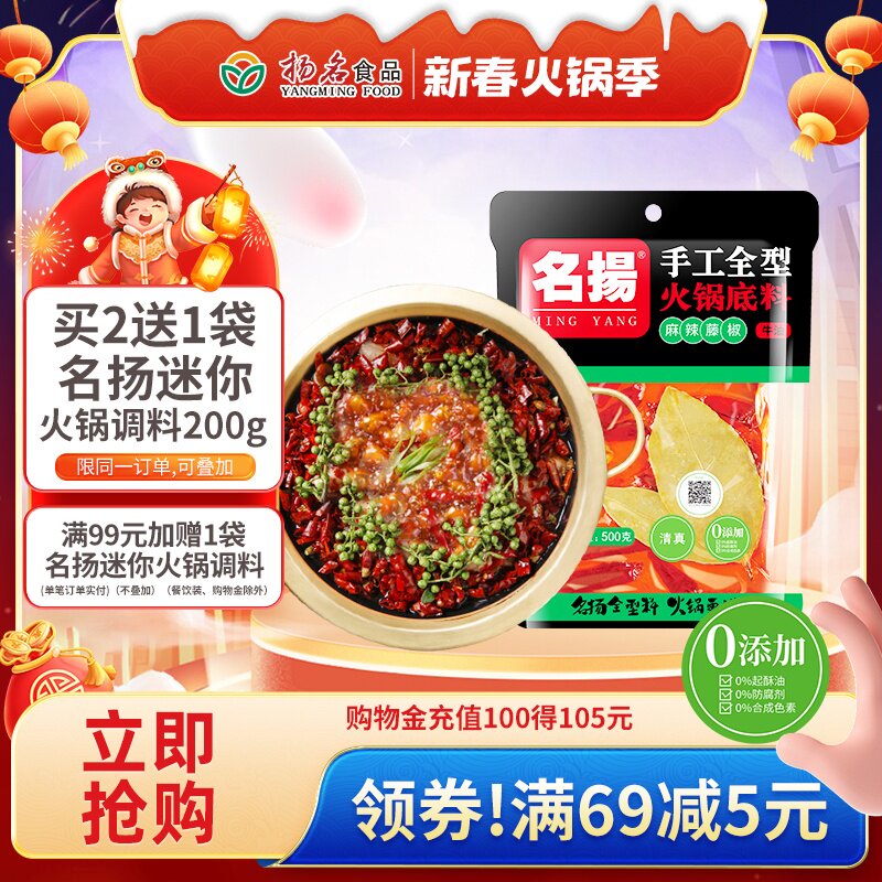 名扬牛油藤椒火锅底料麻辣500g手工全型四川重庆麻辣鱼调味料商用