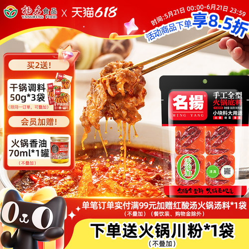 正品名扬火锅底料四小块装重庆