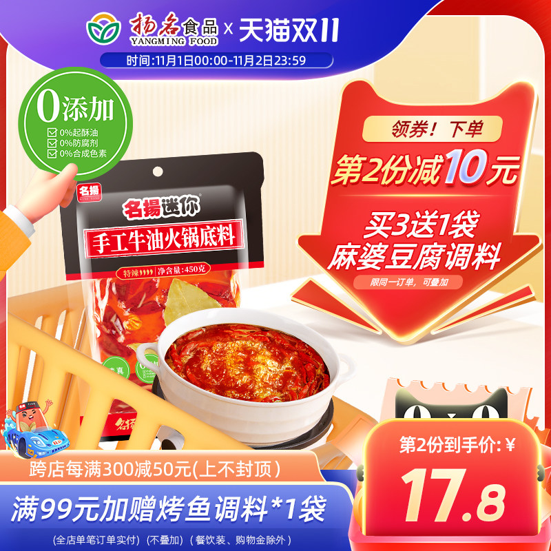 名扬迷你牛油火锅底料特辣手工全型家用四川麻辣烫麻辣香锅调味料怎么看?