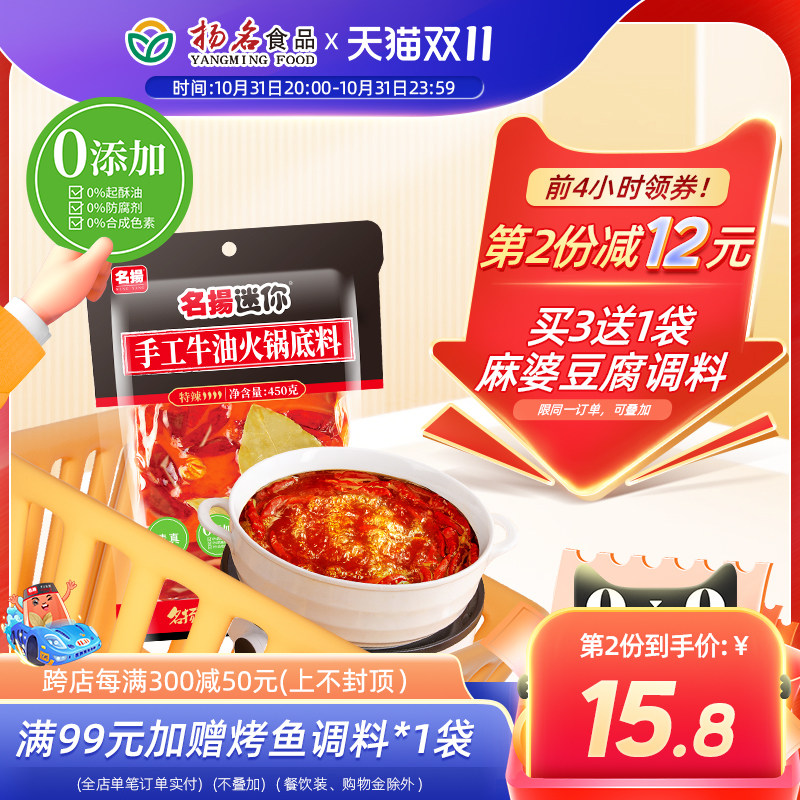 名扬迷你牛油火锅底料特辣手工全型家用四川麻辣烫麻辣香锅调味料属于什么档次？
