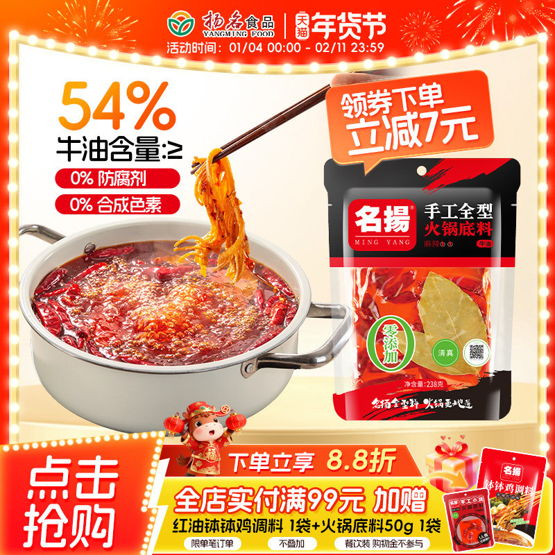 名扬火锅底料牛油麻辣238g四川麻辣香锅调料老成都家用鱼调料串串,粮油调味/速食/干货/烘焙,火锅调料,淘宝优惠券,粉丝福利购,淘宝优惠卷