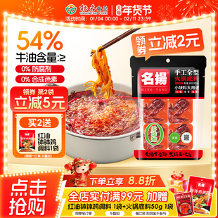 名扬火锅底料牛油麻辣360g手工全型重庆川味成都冒菜麻辣香锅调料