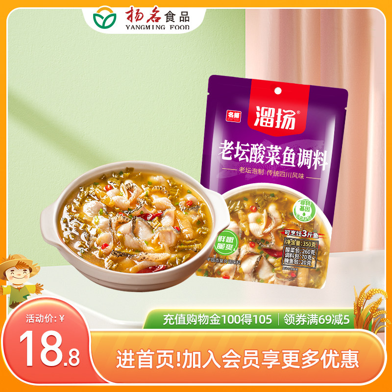 名扬溜扬老坛酸菜鱼麻辣鱼酸菜鱼调料200g家用川味水煮鱼番茄鱼料高性价比高么？