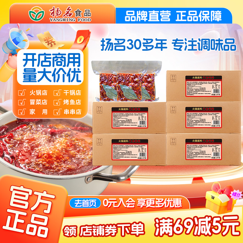 名扬餐饮箱装牛油火锅底料