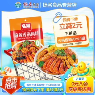 名扬四川麻辣香锅调味料220g火锅底料酱香辣干锅油焖小龙虾底料包