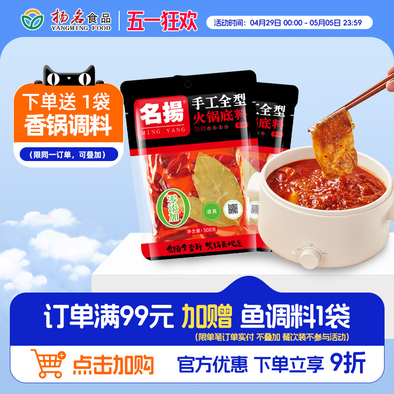 名扬火锅底料牛油特辣500g*2袋手工全型重庆四川口味火锅底料家用