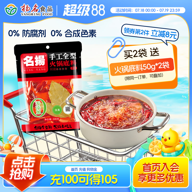 名扬牛油火锅底料特辣手工全型家用四川麻辣烫麻辣香锅调味料