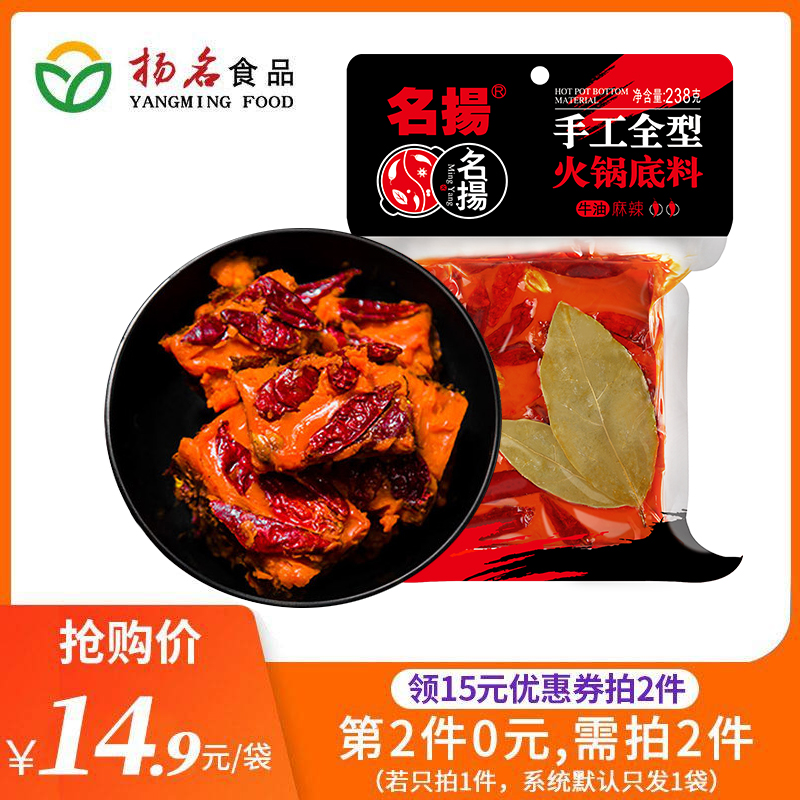 名扬火锅底料牛油麻辣238g四川麻辣香锅调料