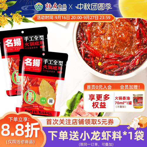名扬火锅底料牛油特辣重庆