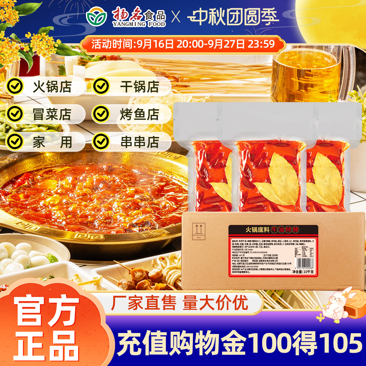 名扬厂家餐饮牛油火锅底料图片