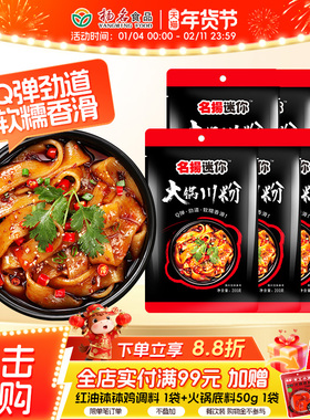 名扬迷你火锅川粉手工红薯鲜粉四川火锅宽粉200g*5袋家用火锅食材