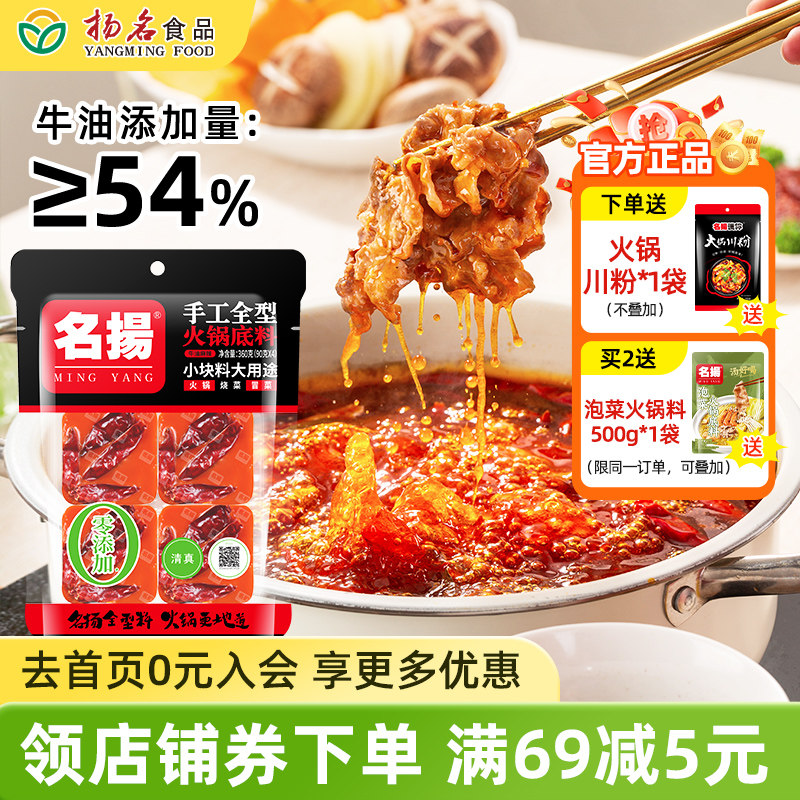 正品名扬火锅底料四小块装重庆