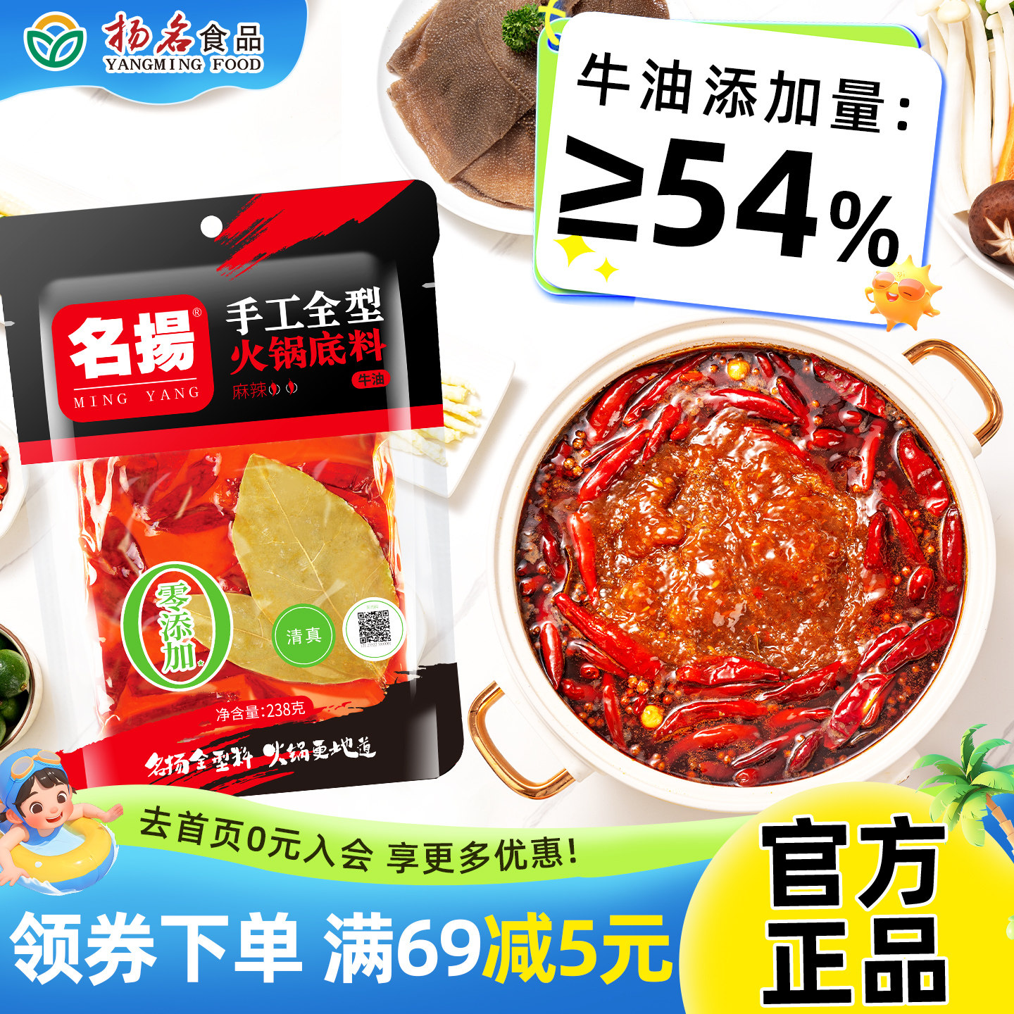 名扬牛油238g手工四川老火锅底料图片