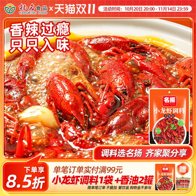 名扬油焖小龙虾蒜蓉四川