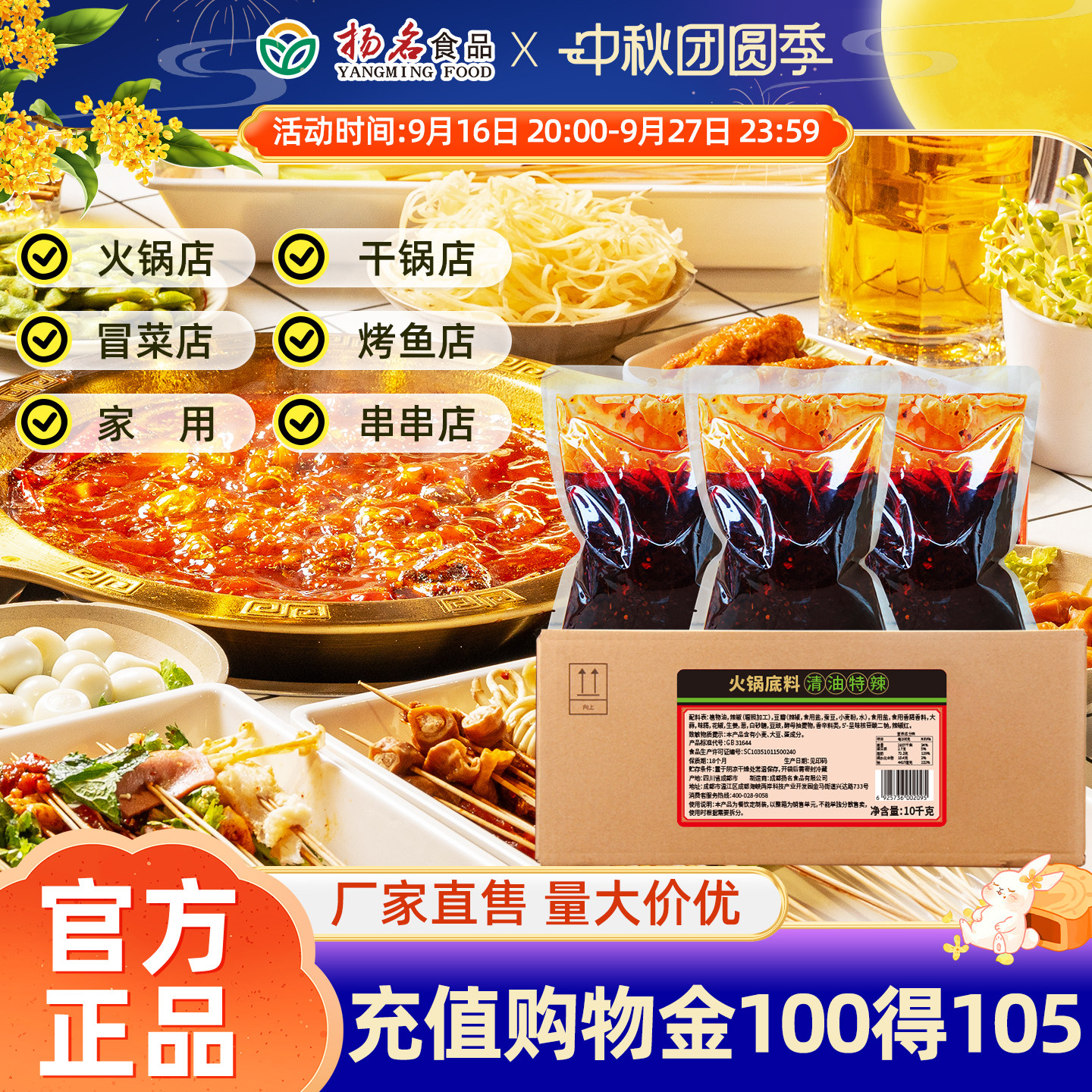 名扬餐饮装清油牛油火锅底料商用图片