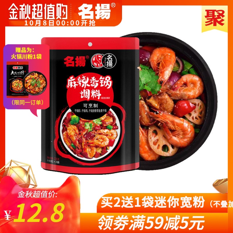 名扬3步麻辣香锅220g火锅酱调味料(用6元券)
